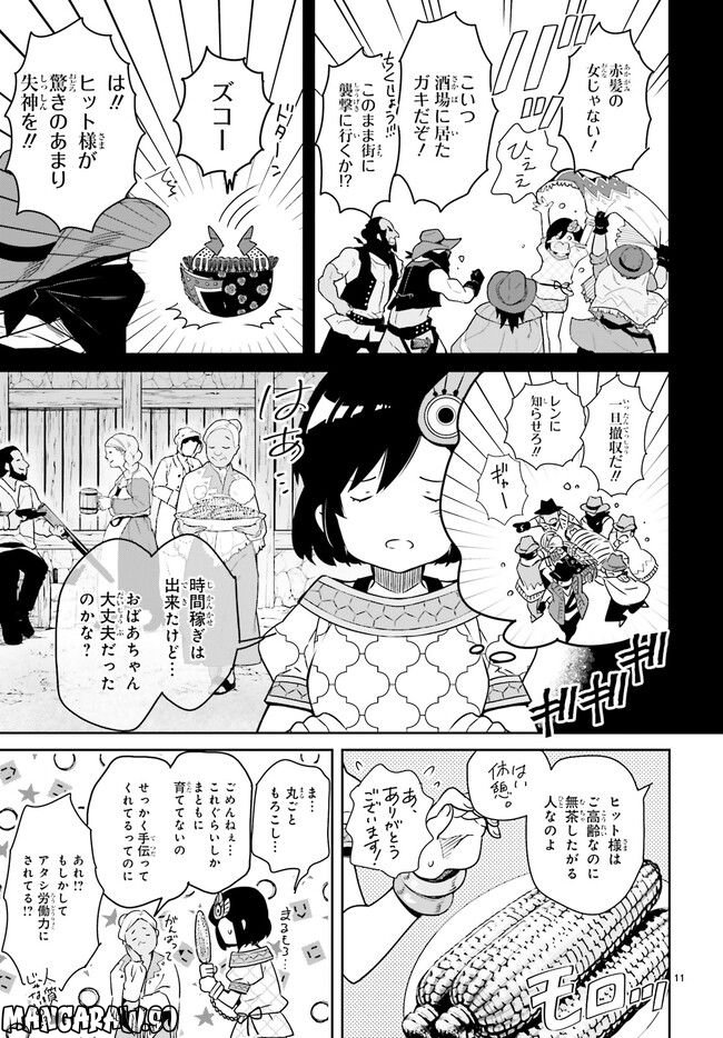 未来の飛行機野郎ハルト 第9.2話 - Trang 4
