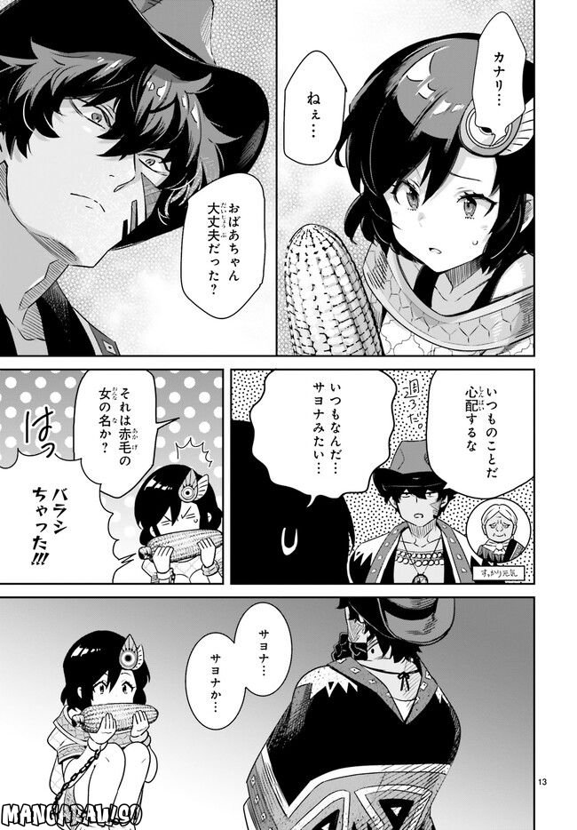 未来の飛行機野郎ハルト 第9.2話 - Trang 6