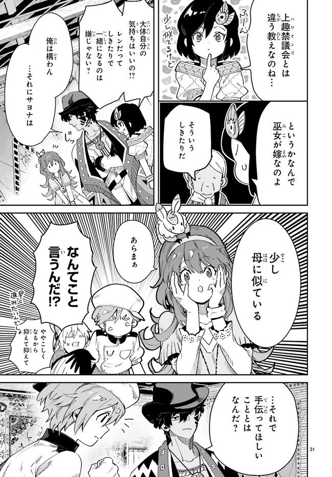 未来の飛行機野郎ハルト 第10.5話 - Trang 6