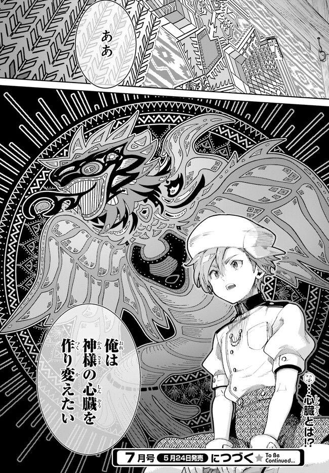 未来の飛行機野郎ハルト 第10.5話 - Trang 7