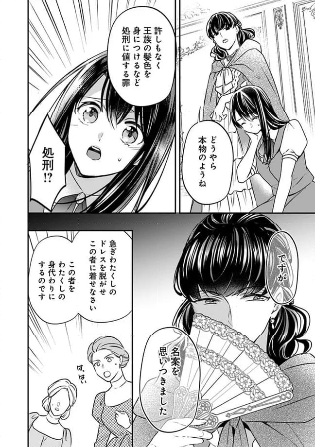 異世界で身代わり姫になり覇王に奪われました - 第1話 - Page 14