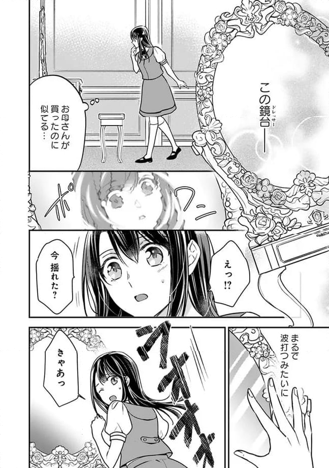 異世界で身代わり姫になり覇王に奪われました - 第1話 - Page 8