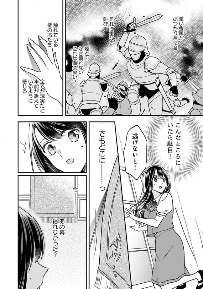 異世界で身代わり姫になり覇王に奪われました - 第1話 - Page 10