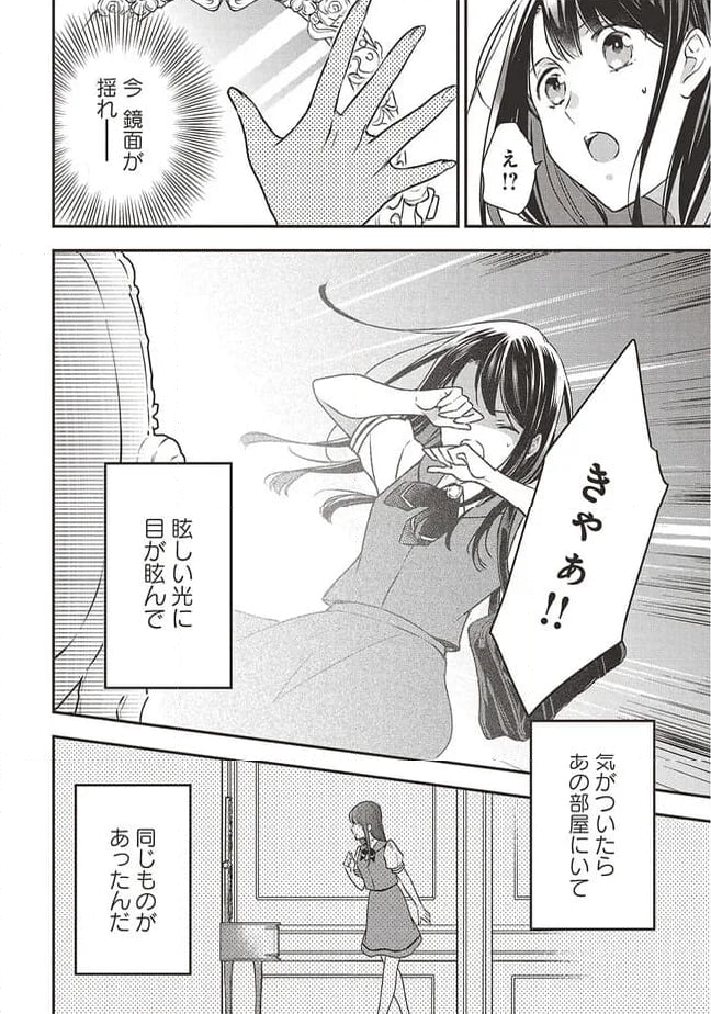 異世界で身代わり姫になり覇王に奪われました - 第3話 - Page 2