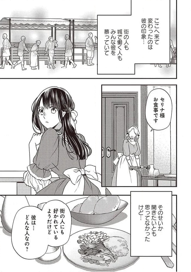 異世界で身代わり姫になり覇王に奪われました - 第3話 - Page 13