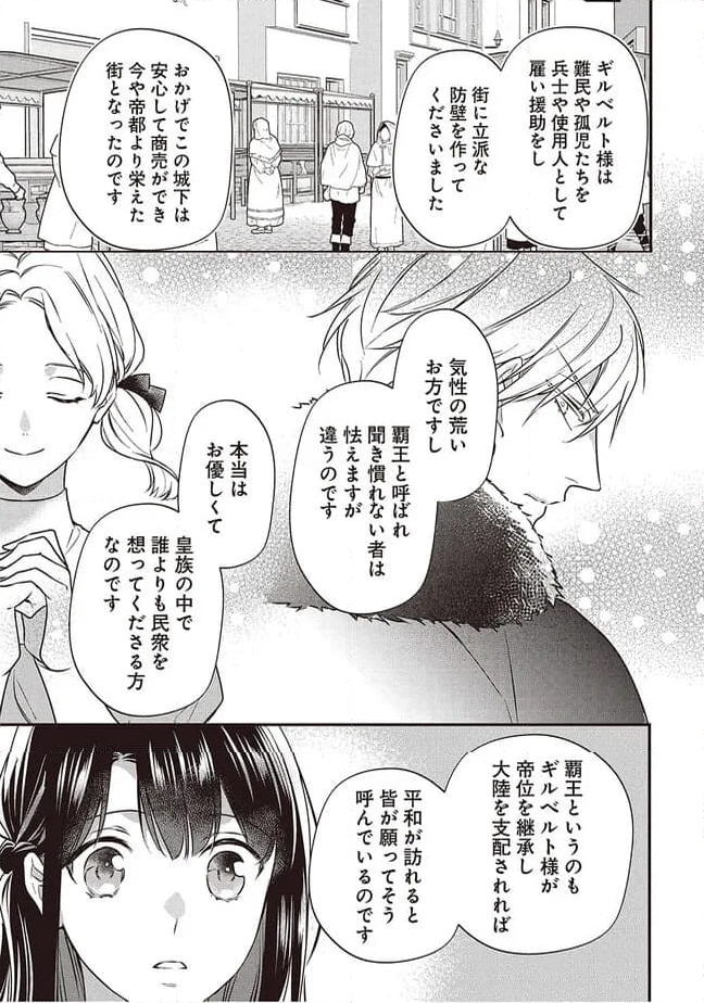 異世界で身代わり姫になり覇王に奪われました - 第3話 - Page 15