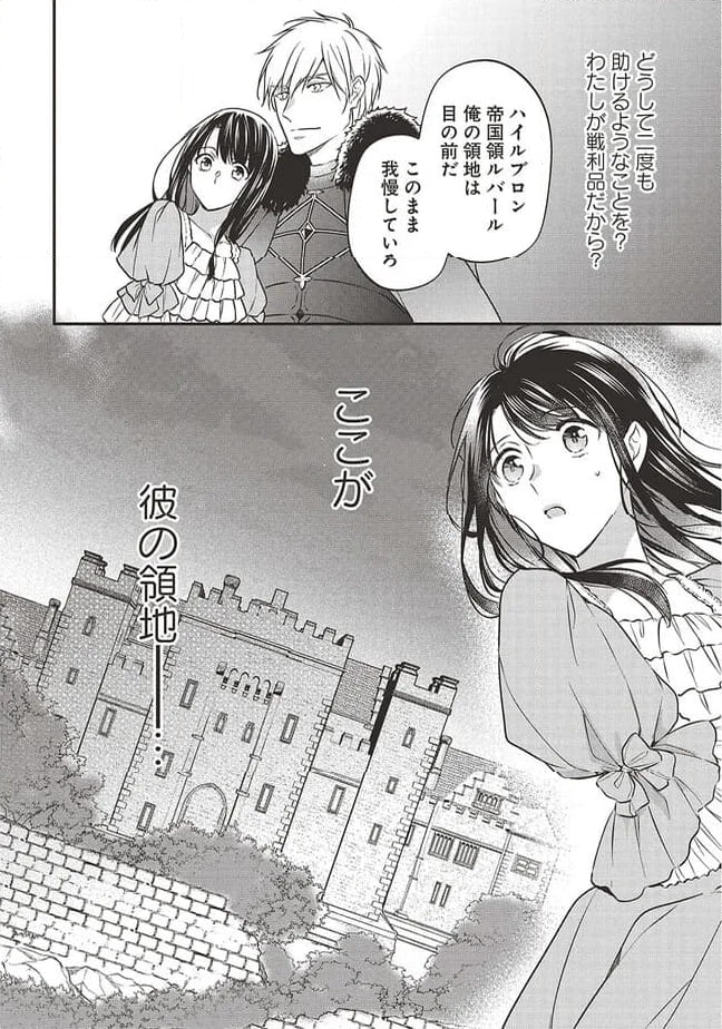 異世界で身代わり姫になり覇王に奪われました - 第3話 - Page 8