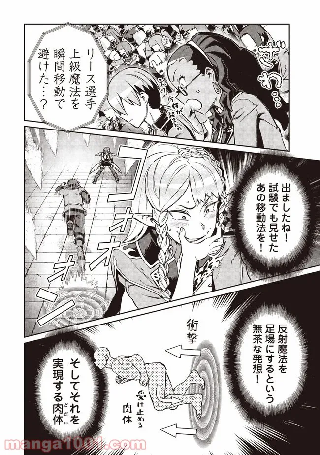 大賢者の愛弟子～防御魔法のススメ～@COMIC 第5.2話 - Trang 1