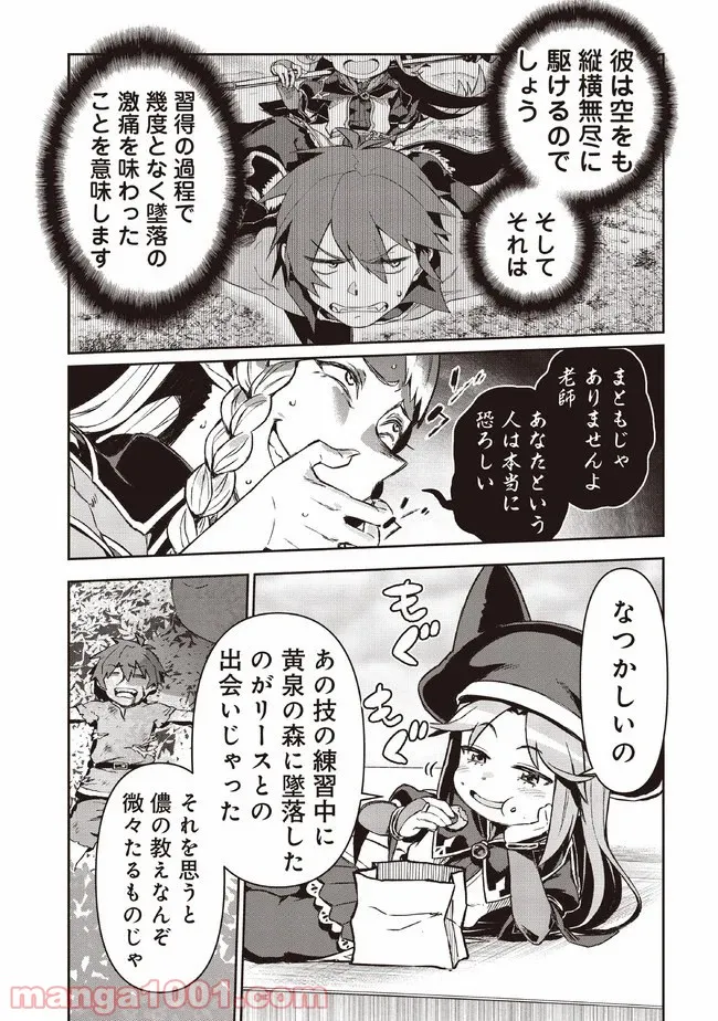 大賢者の愛弟子～防御魔法のススメ～@COMIC 第5.2話 - Trang 2