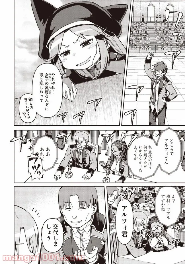 大賢者の愛弟子～防御魔法のススメ～@COMIC 第5.2話 - Trang 11