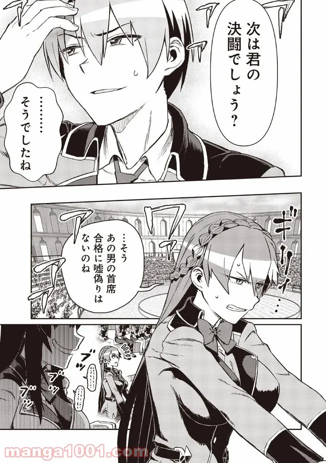 大賢者の愛弟子～防御魔法のススメ～@COMIC 第5.2話 - Trang 12