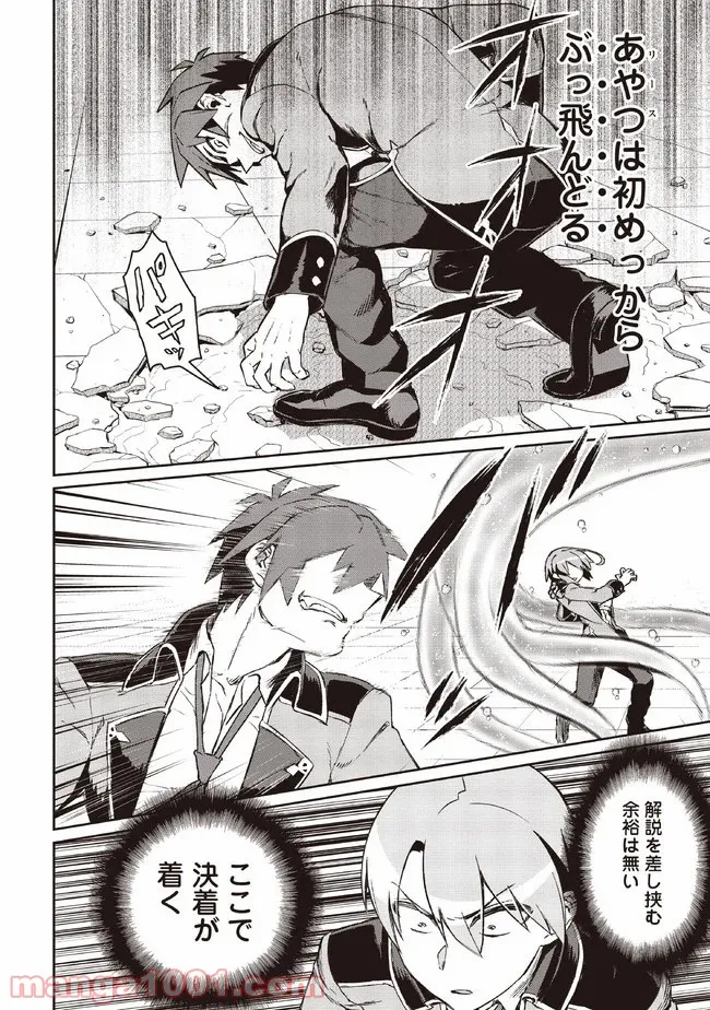 大賢者の愛弟子～防御魔法のススメ～@COMIC 第5.2話 - Trang 3