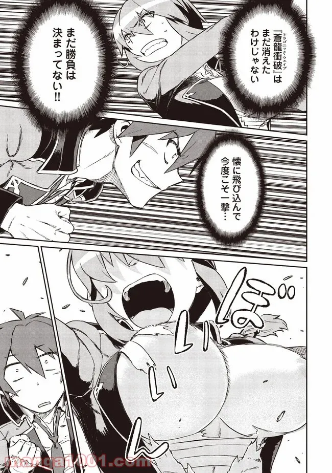 大賢者の愛弟子～防御魔法のススメ～@COMIC 第5.2話 - Trang 4