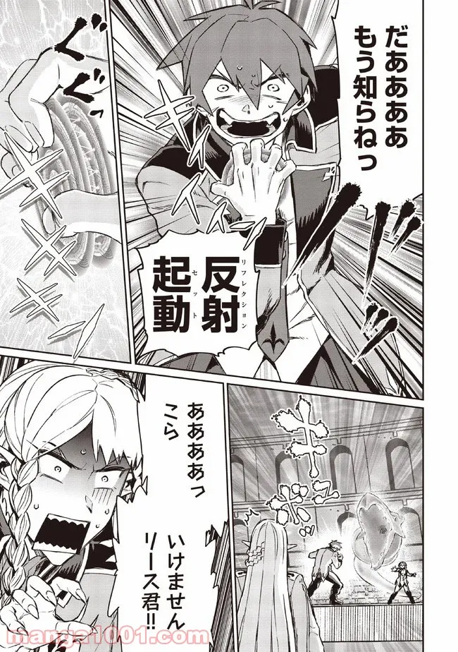 大賢者の愛弟子～防御魔法のススメ～@COMIC 第5.2話 - Trang 6