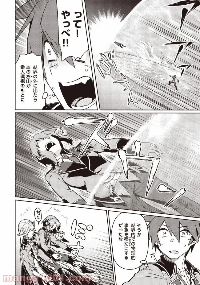 大賢者の愛弟子～防御魔法のススメ～@COMIC 第5.2話 - Trang 9