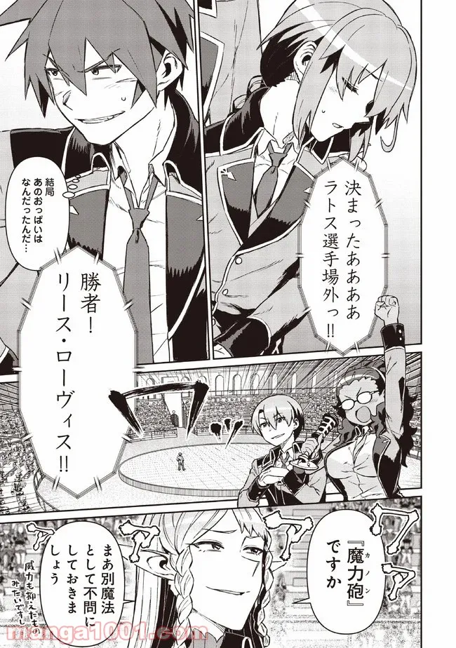 大賢者の愛弟子～防御魔法のススメ～@COMIC 第5.2話 - Trang 10