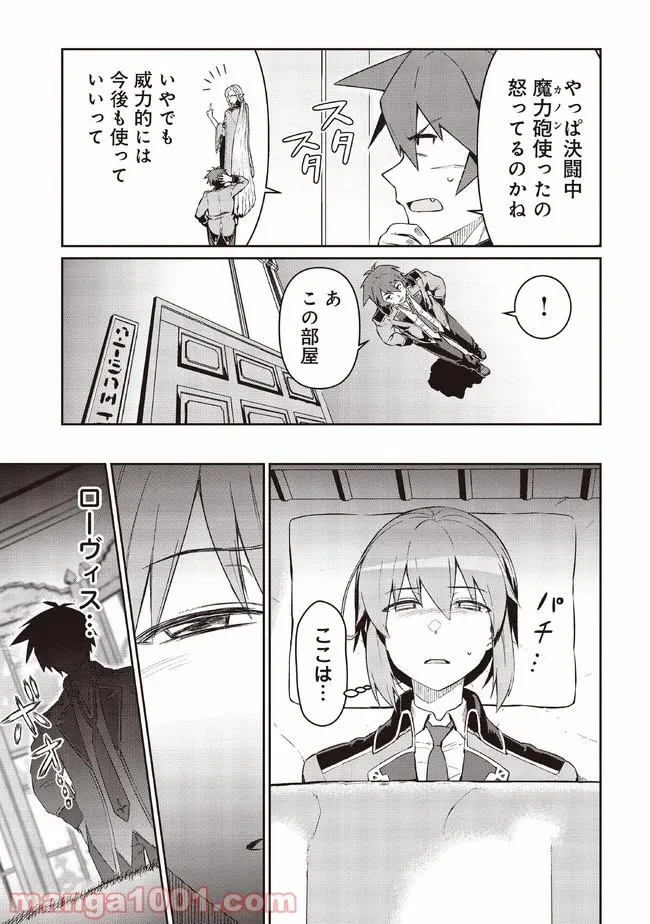 大賢者の愛弟子～防御魔法のススメ～@COMIC 第6.2話 - Trang 1