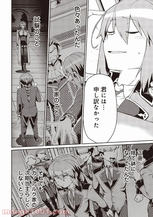 大賢者の愛弟子～防御魔法のススメ～@COMIC 第6.2話 - Trang 2