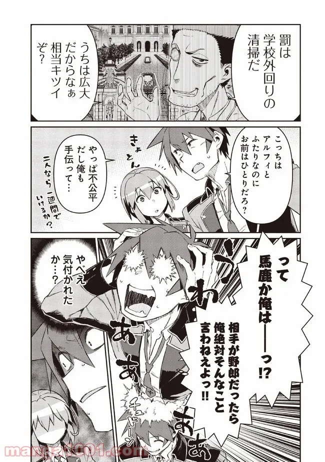 大賢者の愛弟子～防御魔法のススメ～@COMIC 第6.2話 - Trang 11