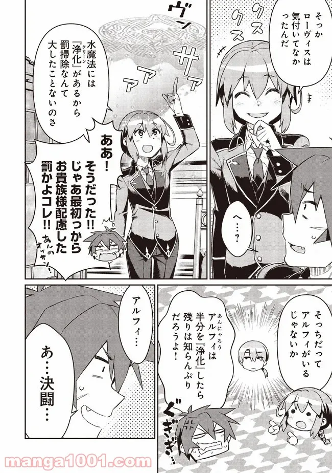 大賢者の愛弟子～防御魔法のススメ～@COMIC 第6.2話 - Trang 12