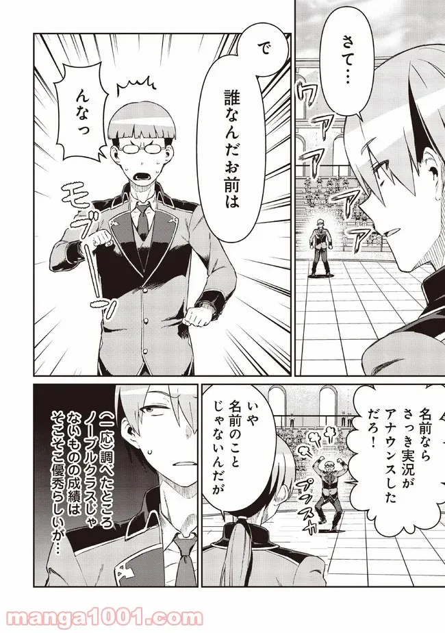 大賢者の愛弟子～防御魔法のススメ～@COMIC 第6.2話 - Trang 14
