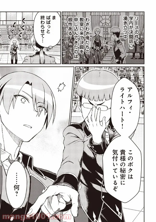 大賢者の愛弟子～防御魔法のススメ～@COMIC 第6.2話 - Trang 15
