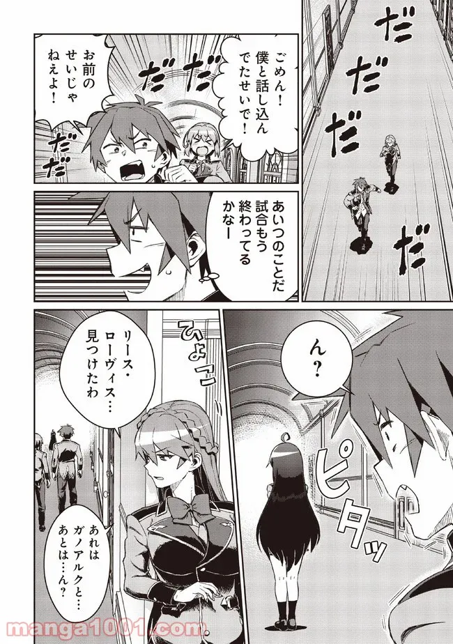 大賢者の愛弟子～防御魔法のススメ～@COMIC 第6.2話 - Trang 16