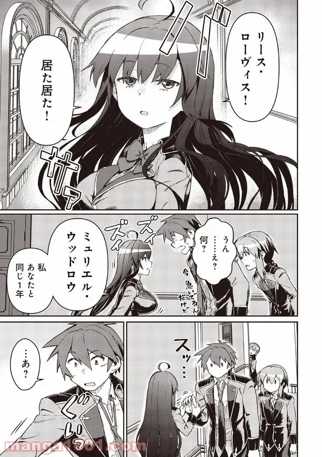 大賢者の愛弟子～防御魔法のススメ～@COMIC 第6.2話 - Trang 17