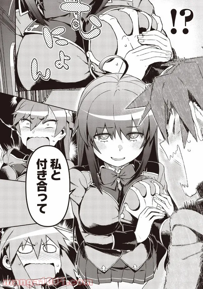 大賢者の愛弟子～防御魔法のススメ～@COMIC 第6.2話 - Trang 18