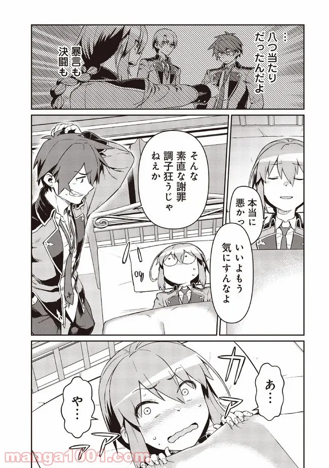大賢者の愛弟子～防御魔法のススメ～@COMIC 第6.2話 - Trang 3