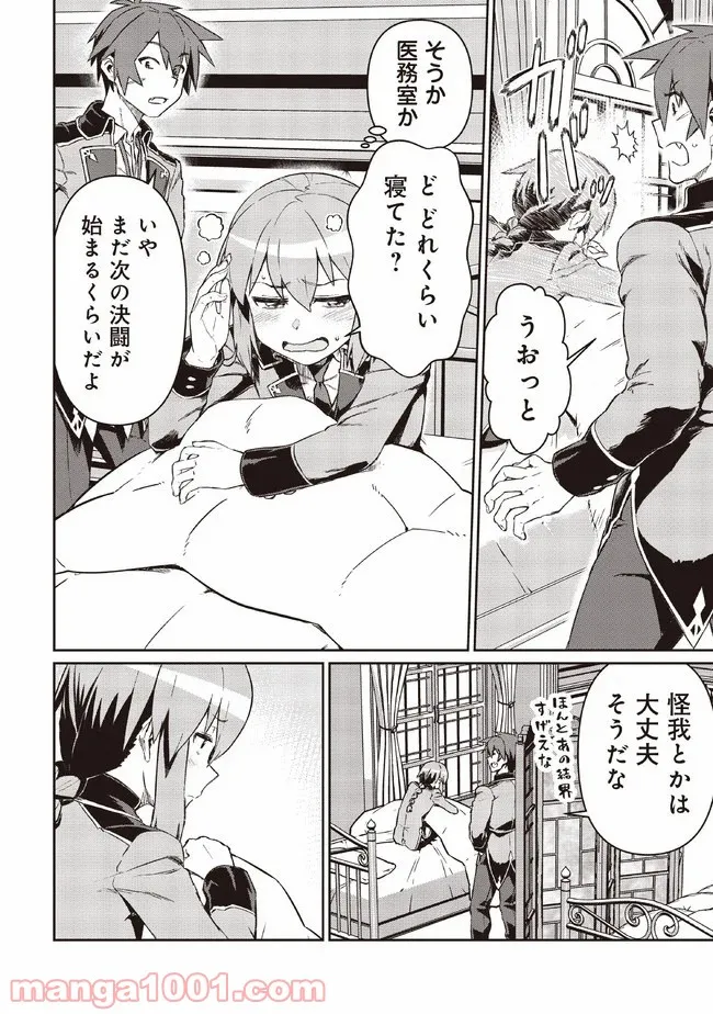大賢者の愛弟子～防御魔法のススメ～@COMIC 第6.2話 - Trang 4