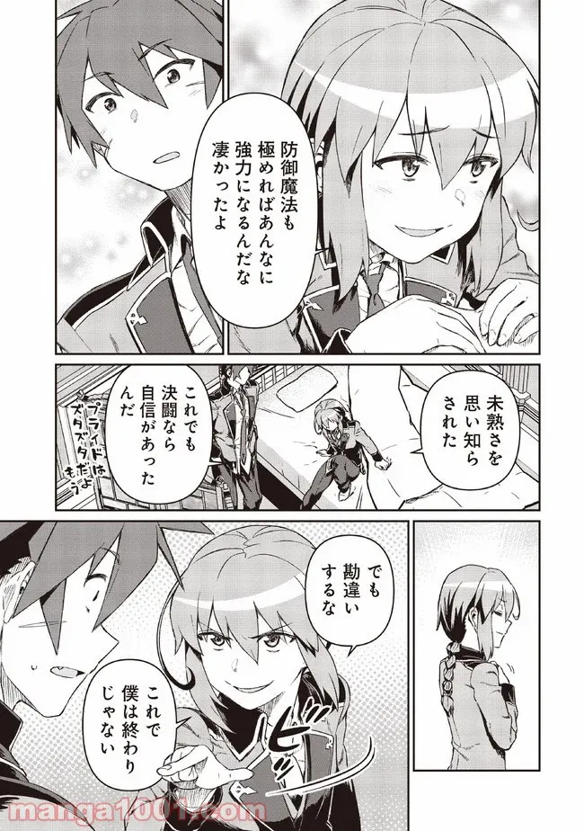 大賢者の愛弟子～防御魔法のススメ～@COMIC 第6.2話 - Trang 5