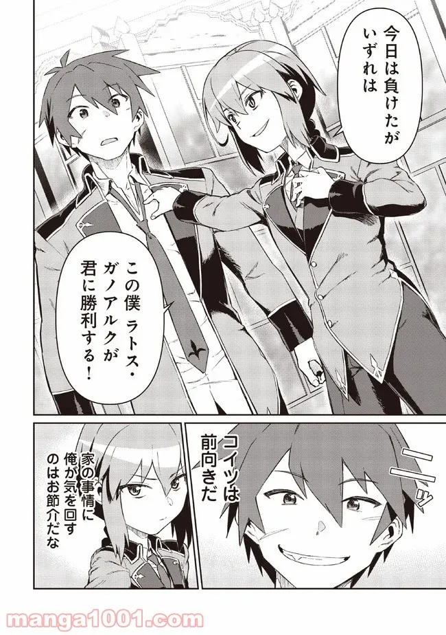 大賢者の愛弟子～防御魔法のススメ～@COMIC 第6.2話 - Trang 6