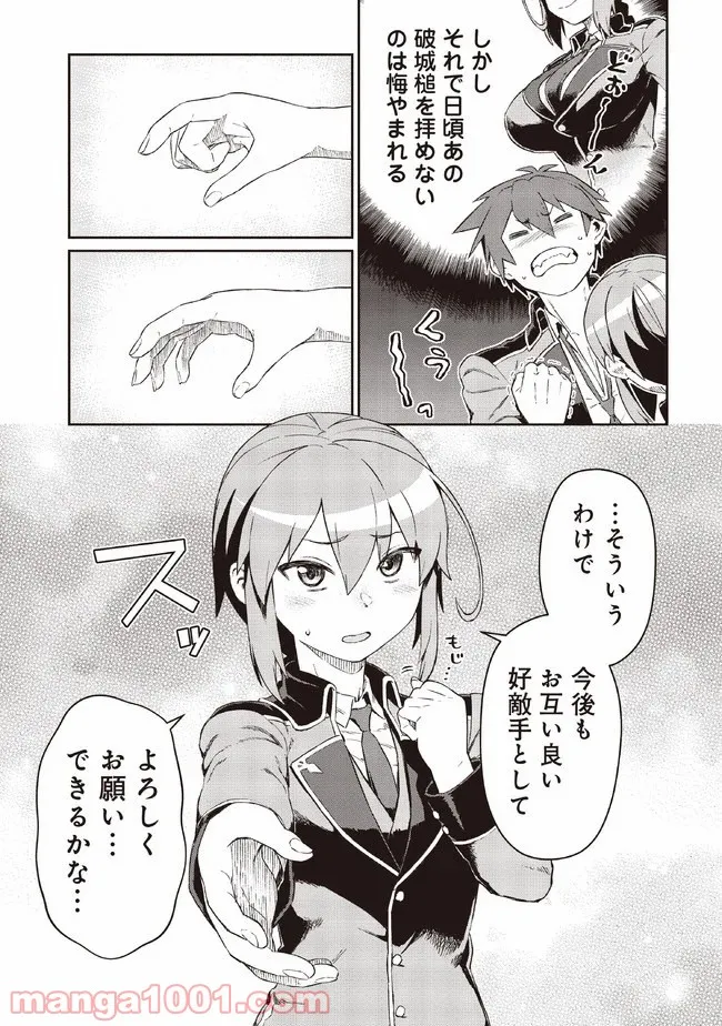 大賢者の愛弟子～防御魔法のススメ～@COMIC 第6.2話 - Trang 7