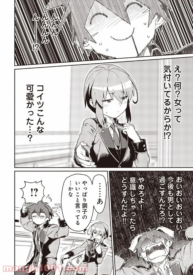 大賢者の愛弟子～防御魔法のススメ～@COMIC 第6.2話 - Trang 8