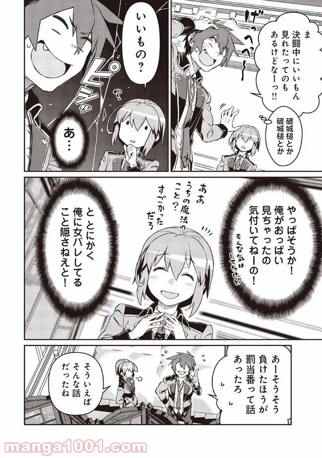 大賢者の愛弟子～防御魔法のススメ～@COMIC 第6.2話 - Trang 10