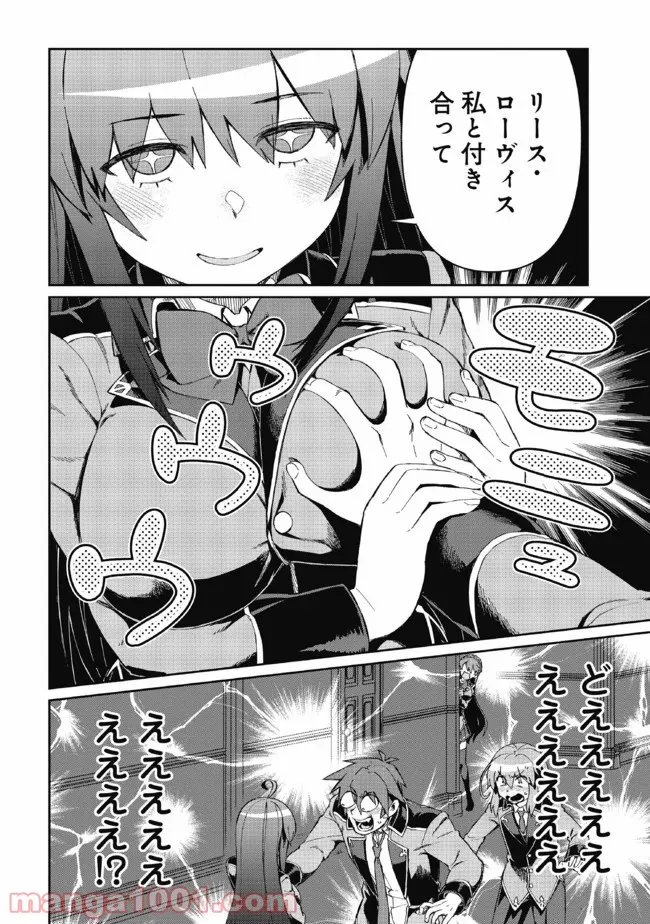 大賢者の愛弟子～防御魔法のススメ～@COMIC 第7.1話 - Trang 2