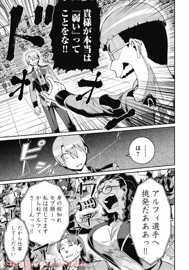 大賢者の愛弟子～防御魔法のススメ～@COMIC 第7.1話 - Trang 11