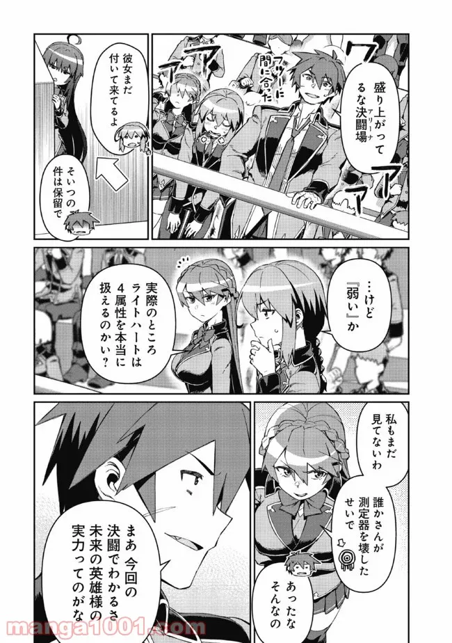大賢者の愛弟子～防御魔法のススメ～@COMIC 第7.1話 - Trang 12
