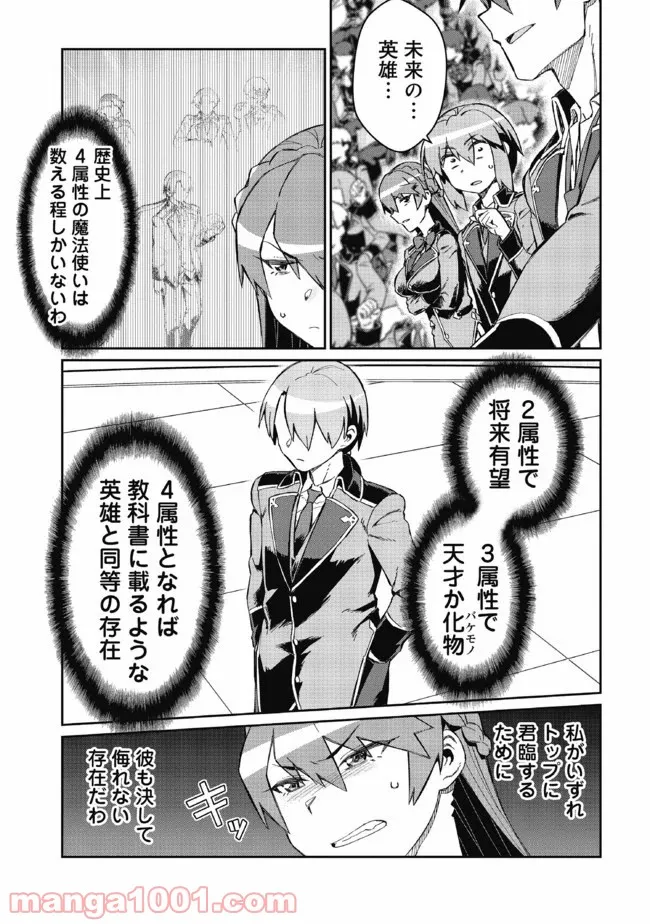 大賢者の愛弟子～防御魔法のススメ～@COMIC 第7.1話 - Trang 13