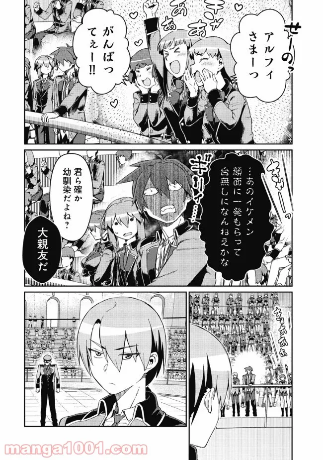 大賢者の愛弟子～防御魔法のススメ～@COMIC 第7.1話 - Trang 14