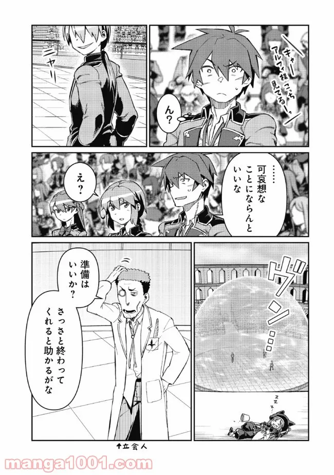大賢者の愛弟子～防御魔法のススメ～@COMIC 第7.1話 - Trang 15