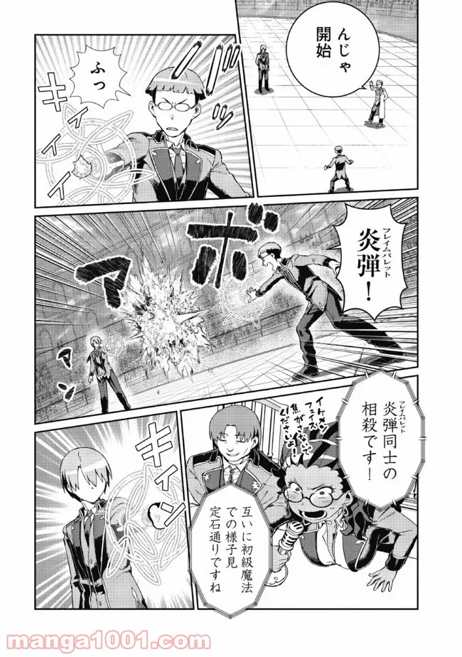 大賢者の愛弟子～防御魔法のススメ～@COMIC 第7.1話 - Trang 16