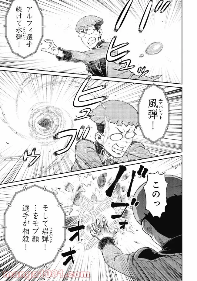 大賢者の愛弟子～防御魔法のススメ～@COMIC 第7.1話 - Trang 17