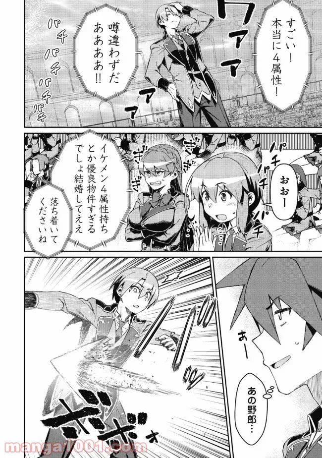 大賢者の愛弟子～防御魔法のススメ～@COMIC 第7.1話 - Trang 18