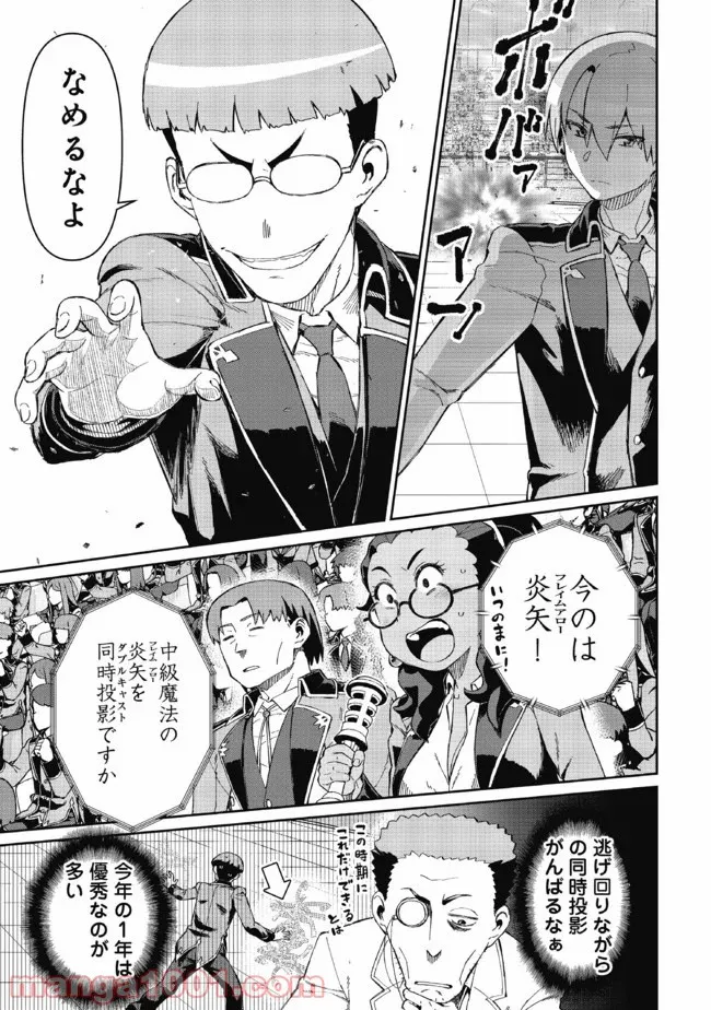 大賢者の愛弟子～防御魔法のススメ～@COMIC 第7.1話 - Trang 19