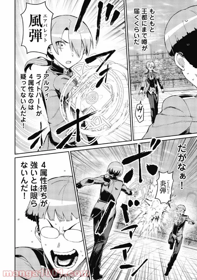 大賢者の愛弟子～防御魔法のススメ～@COMIC 第7.1話 - Trang 20