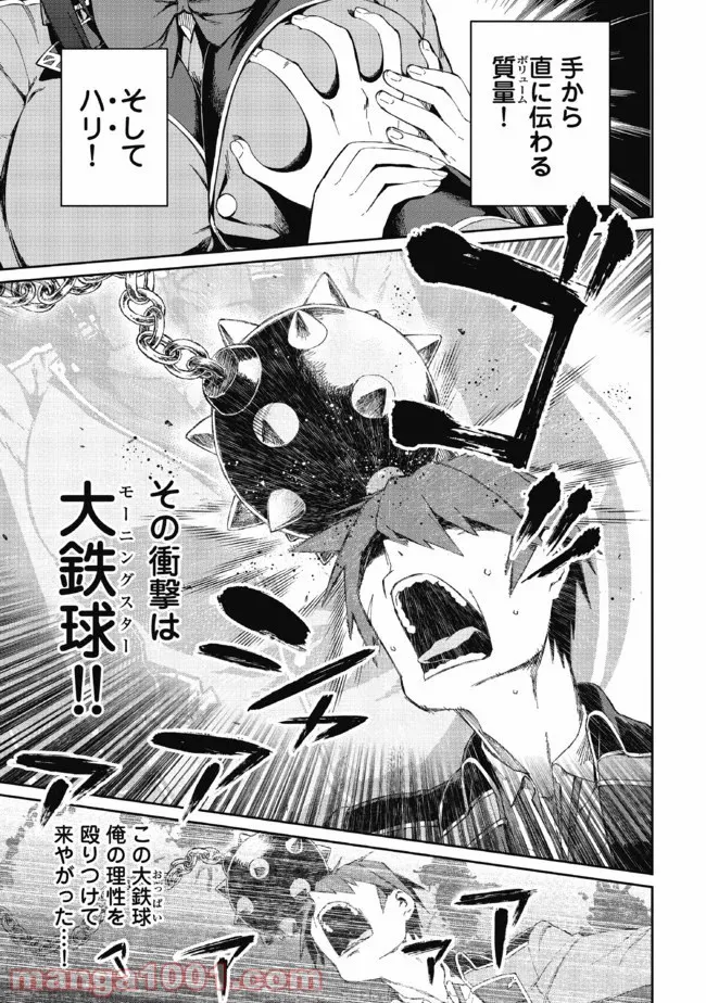 大賢者の愛弟子～防御魔法のススメ～@COMIC 第7.1話 - Trang 3