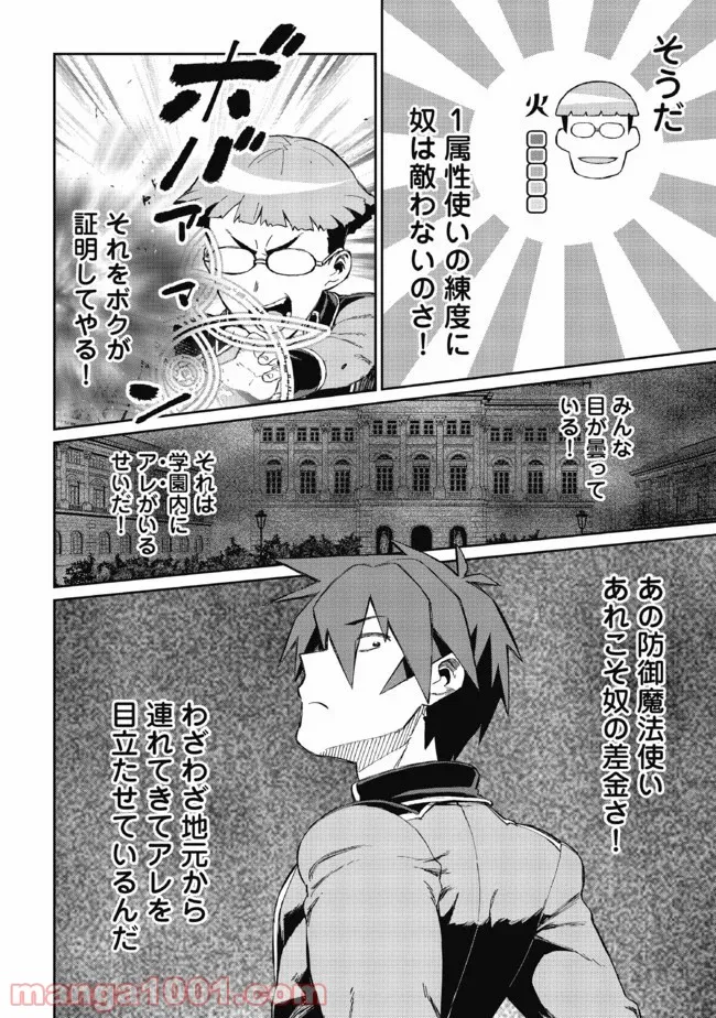 大賢者の愛弟子～防御魔法のススメ～@COMIC 第7.1話 - Trang 22
