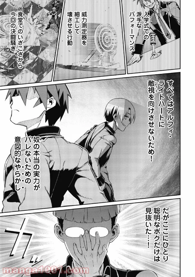 大賢者の愛弟子～防御魔法のススメ～@COMIC 第7.1話 - Trang 23